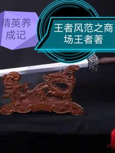 精英成长计划最新完结破解版金手指