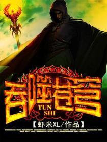 斗罗大陆3龙王传说免费阅读